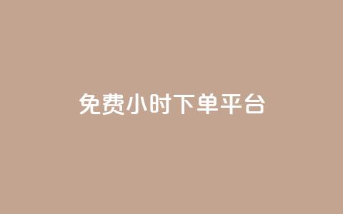 dy免费24小时下单平台,抖音一毛100个赞网址 - 拼多多免费助力工具app 现金大转盘最后都是锦鲤附体  第1张 dy免费24小时下单平台,抖音一毛100个赞网址 - 拼多多免费助力工具app 现金大转盘最后都是锦鲤附体  第1张