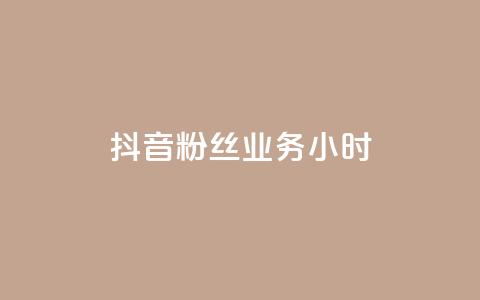 抖音粉丝业务24小时,快手24小时自助免费下单软件 - kscall自助下单 快手点赞免费平台网站  第1张 抖音粉丝业务24小时,快手24小时自助免费下单软件 - kscall自助下单 快手点赞免费平台网站  第1张