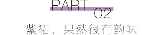 预备！穿上“巴黎紫”的人时髦度遥遥领先  第14张