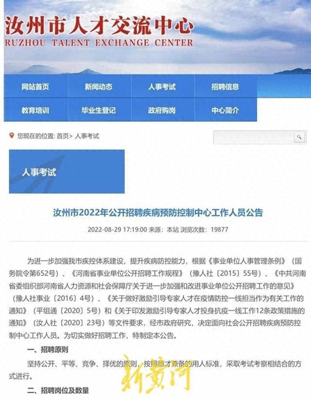 河南汝州市卫健委通报疾控中心工作人员遭清退事件  第3张 河南汝州市卫健委通报疾控中心工作人员遭清退事件  第3张