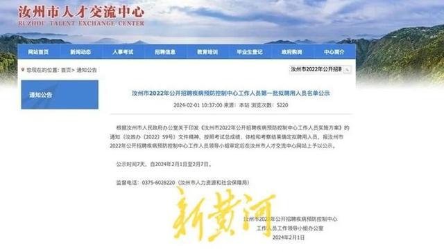 河南汝州市卫健委通报疾控中心工作人员遭清退事件  第4张 河南汝州市卫健委通报疾控中心工作人员遭清退事件  第4张