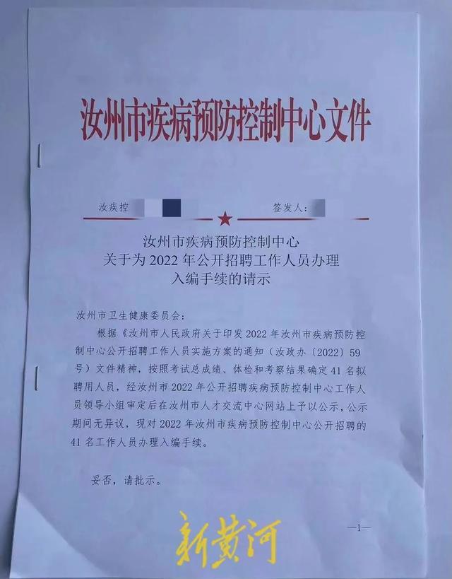 河南汝州市卫健委通报疾控中心工作人员遭清退事件  第5张 河南汝州市卫健委通报疾控中心工作人员遭清退事件  第5张