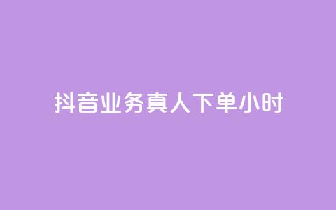 抖音业务真人下单24小时,qq空间说说赞点赞免费 - 拼多多如何快速助力成功 拼多多助力钻石后面还有啥  第1张 抖音业务真人下单24小时,qq空间说说赞点赞免费 - 拼多多如何快速助力成功 拼多多助力钻石后面还有啥  第1张