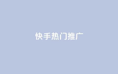 快手热门推广,卡盟自助下单24小时QQ会员 - 拼多多最后0.01碎片 拼多多三人团群二维码  第1张 快手热门推广,卡盟自助下单24小时QQ会员 - 拼多多最后0.01碎片 拼多多三人团群二维码  第1张