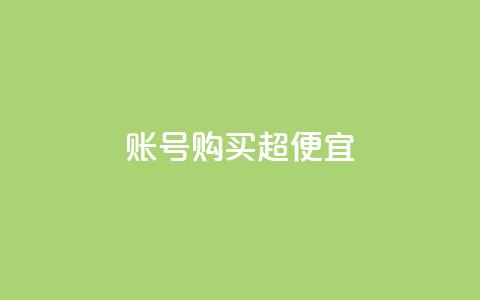 ks账号购买超便宜,小红书1元涨100粉 - 拼多多怎么刷助力 ks免费业务平台call  第1张 ks账号购买超便宜,小红书1元涨100粉 - 拼多多怎么刷助力 ks免费业务平台call  第1张