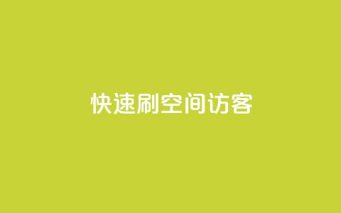 快速刷qq空间访客,ks视频下载器 - 拼多多新人助力网站 拼多多现金大转盘刷助力网站  第1张 快速刷qq空间访客,ks视频下载器 - 拼多多新人助力网站 拼多多现金大转盘刷助力网站  第1张