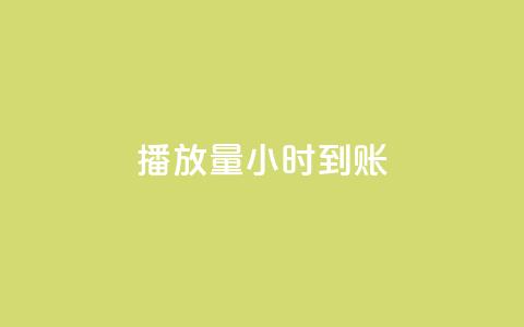 dy播放量24小时到账,qq卡盟网站 - dy24小时下单平台 qq超级会员低价网站  第1张 dy播放量24小时到账,qq卡盟网站 - dy24小时下单平台 qq超级会员低价网站  第1张