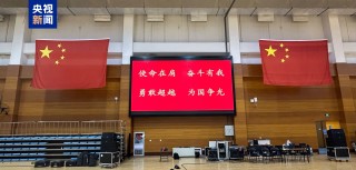 284名运动员出征!巴黎残奥会中国体育代表团成立