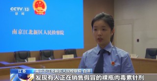 每瓶成本仅1.5元!这种伪劣“美容针”注射不当或致死亡