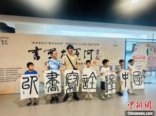 “书写大运河”书画作品展亮相海淀图书馆(北馆)