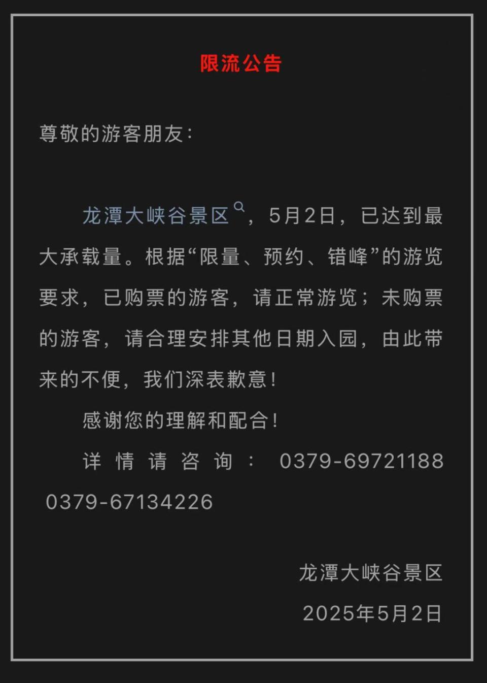 国内首家“破产”5A景区火了！冰棍1元一根	，五一游客爆满！  第1张