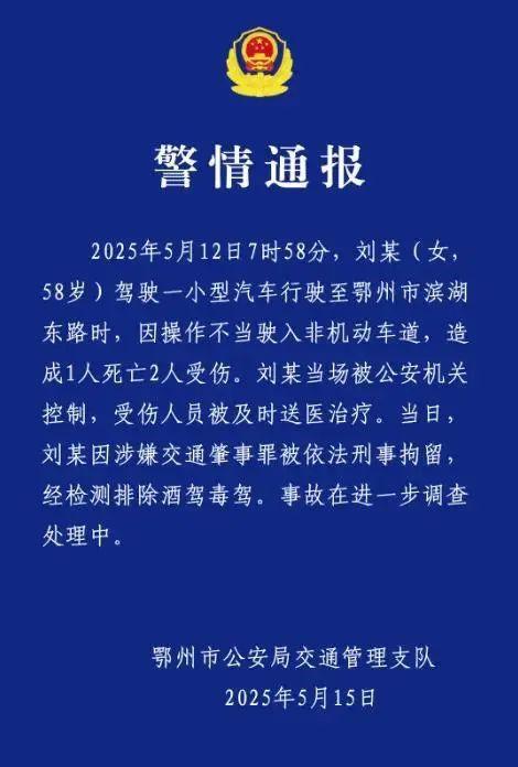 湖北鄂州一保时捷失控致1死2伤	，警方最新通报  第1张