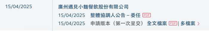 遇见小面闯关港股：单店日均销售额下滑，屡因食品安全被点名  第1张