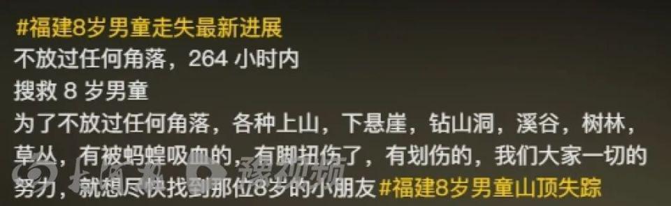 8岁男童登山失联12天，搜救仍在继续，专业人士：是否终止救援主要看两点  第3张