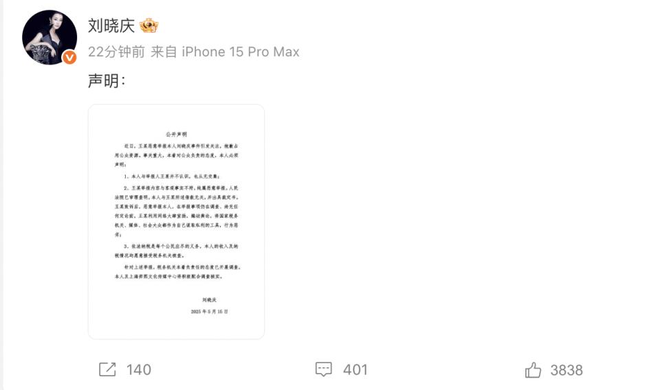 刘晓庆被举报偷漏税	，上海市税务局第四稽查局回应：正依法依规办理  第2张