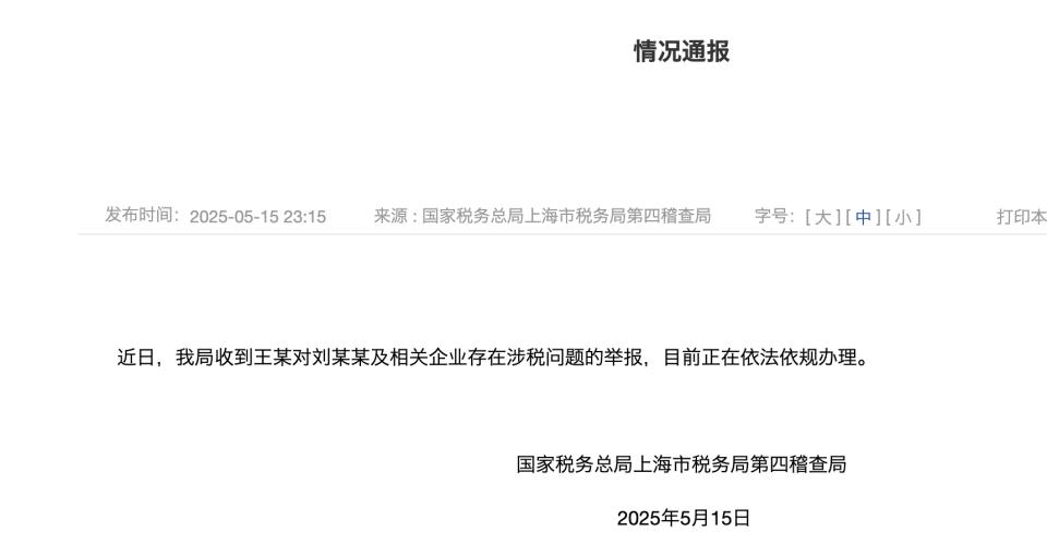 刘晓庆被举报偷漏税，上海市税务局第四稽查局回应：正依法依规办理  第1张