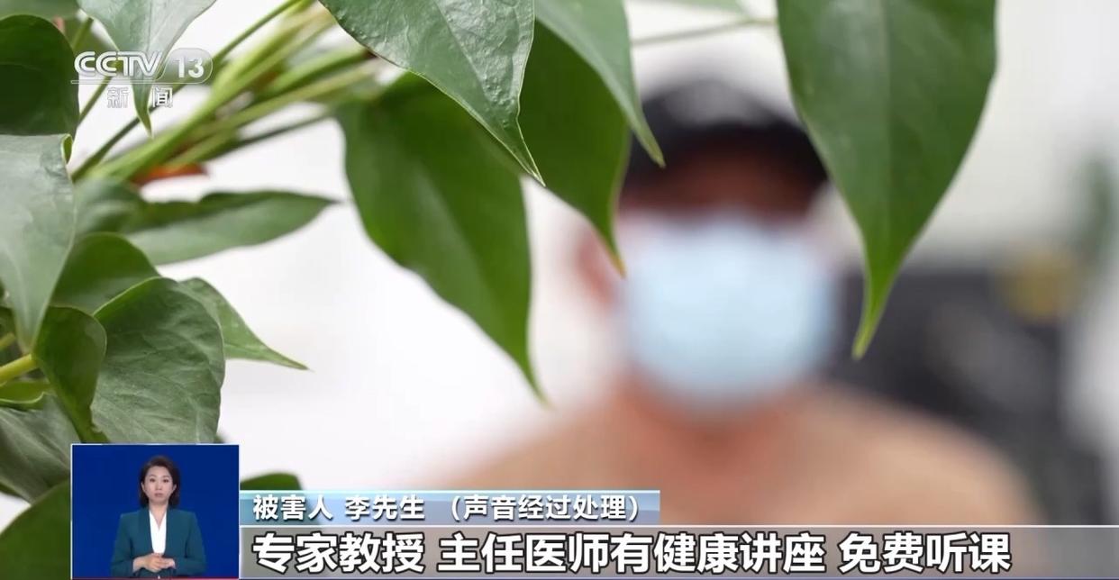 涉案资金超2亿元 “健康投资	”骗局，专挑老年人下手  第3张