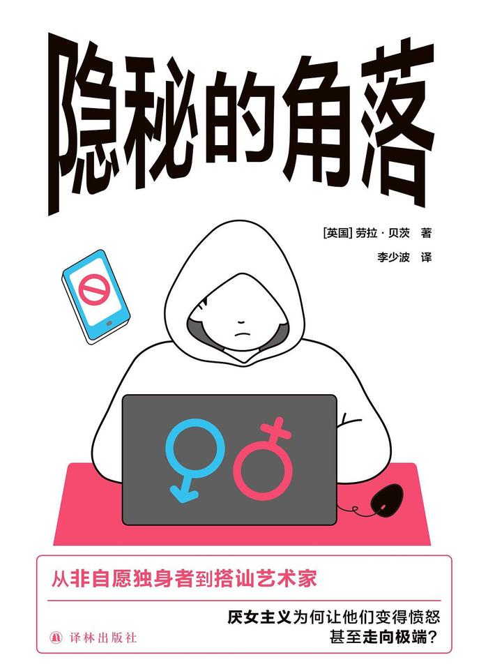 《混沌少年时》：走向线上的犯罪，流向现实的厌女  第9张