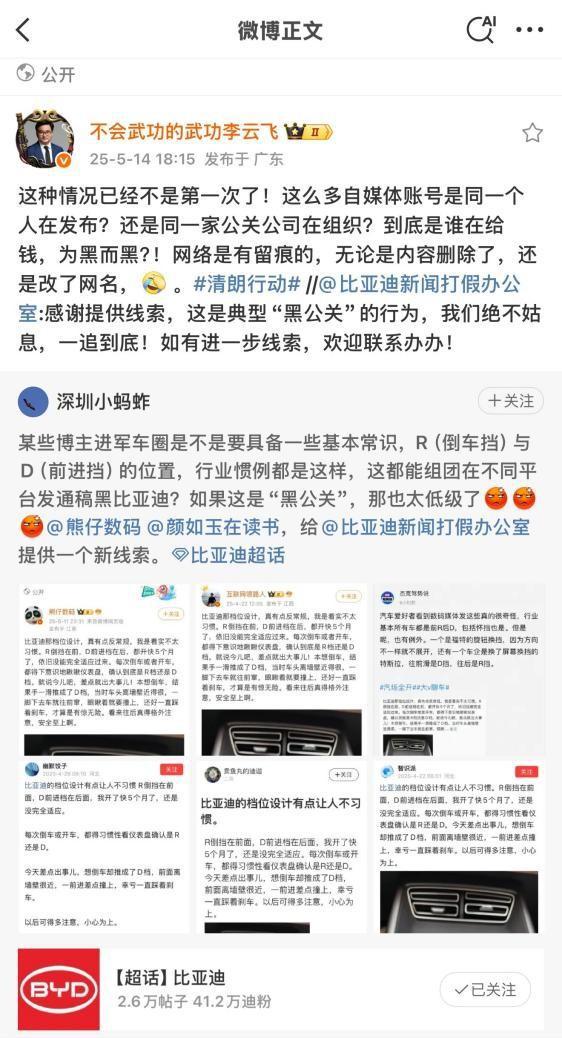 挡位设计反常规?比亚迪李云飞:不要为了黑而黑  第1张 挡位设计反常规?比亚迪李云飞:不要为了黑而黑  第1张