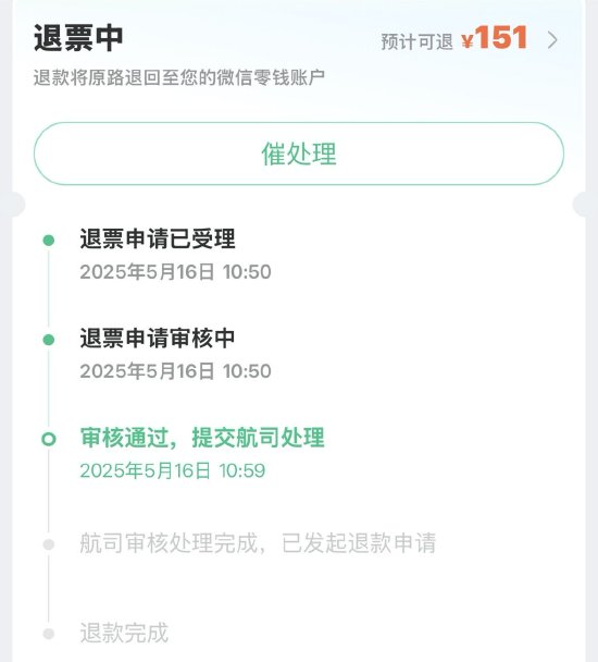 机票申请“病退”却同病不同命：河北航空顺利退票，首都航空坚持“材料不全	”  第2张