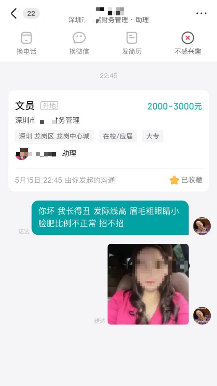 女子应聘文员被回复“不行	，太丑了”，涉事公司回应  第2张