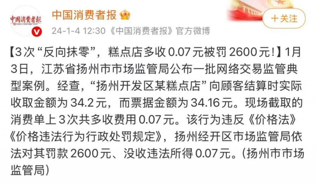 吃饭被多收2毛钱	，大学生投诉商家！当地市监局回应  第3张